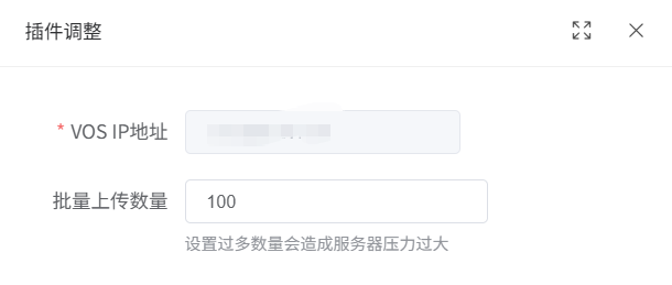 批量上传设置