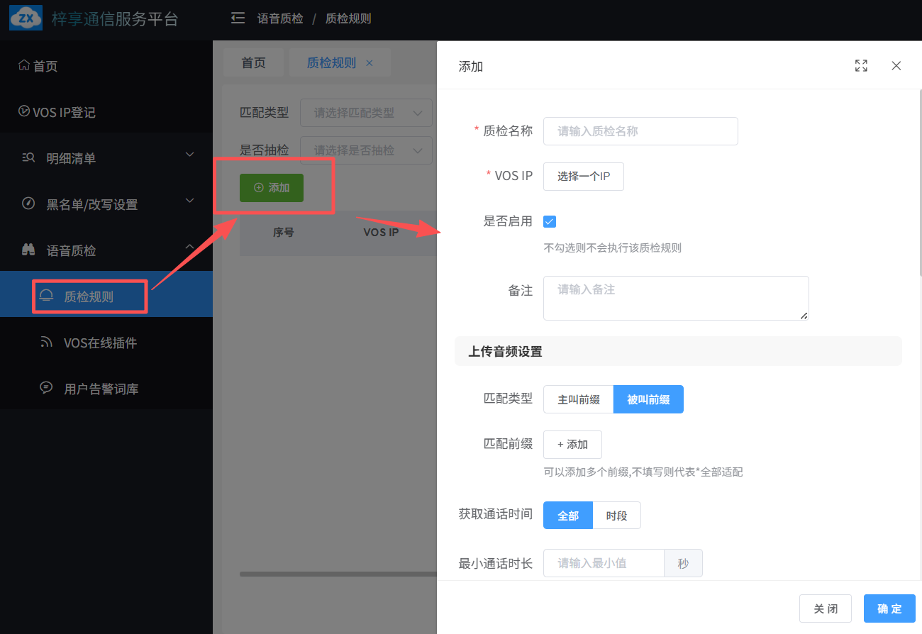 质检规则示意