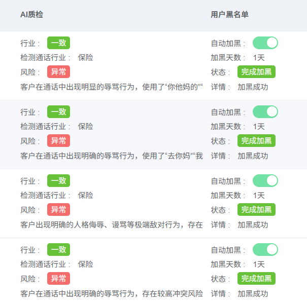 AI 质检效果
