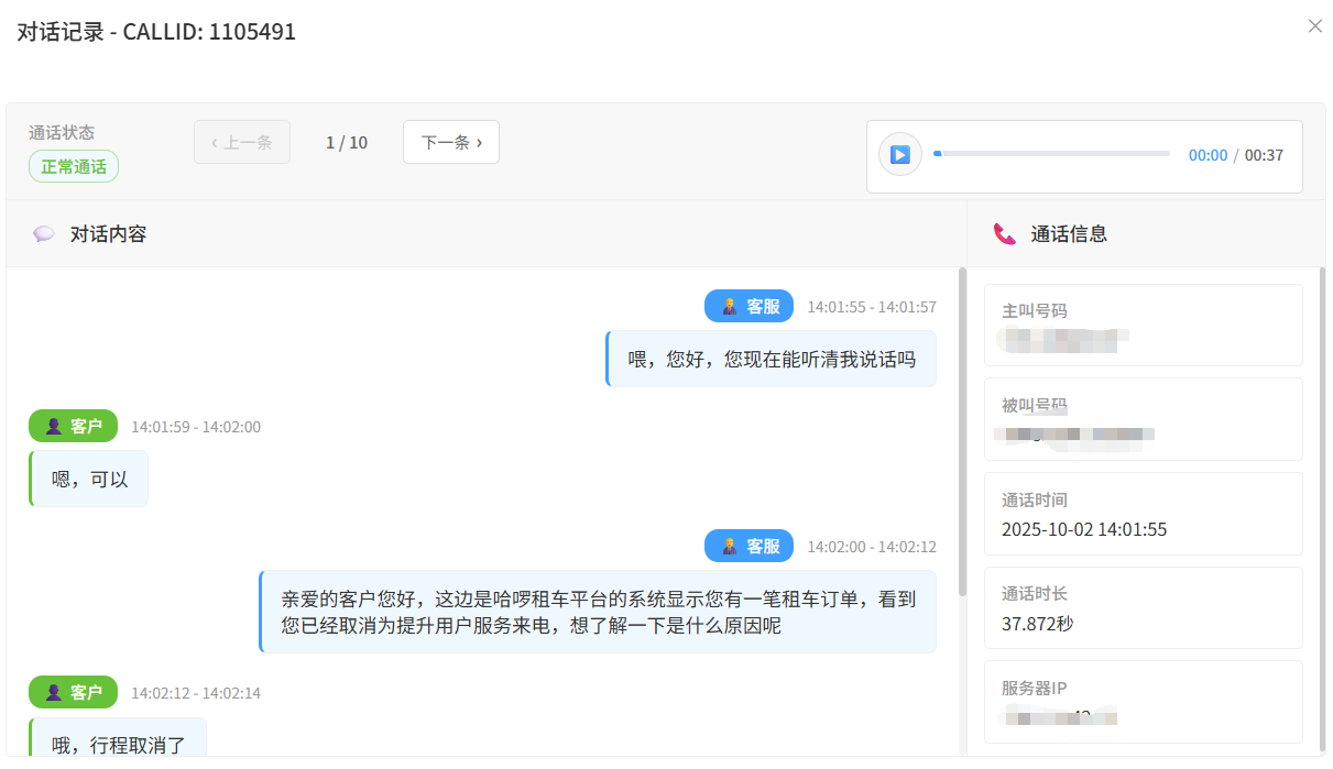 通话记录详情