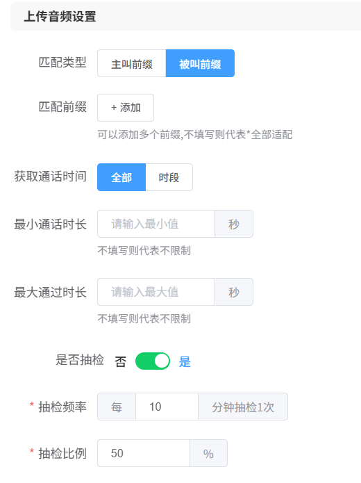 上传设置