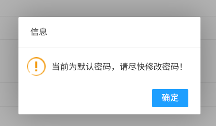 首次登陆修改密码