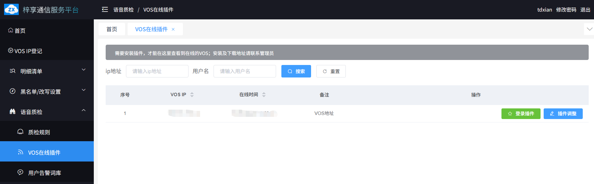 VOS 在线插件列表